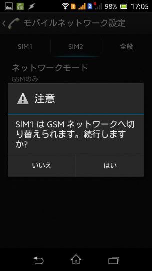 Xperia M Dual C2005のモバイルネットワーク設定画面でSIMの切り替えをすると、逆のSIMはGSMに