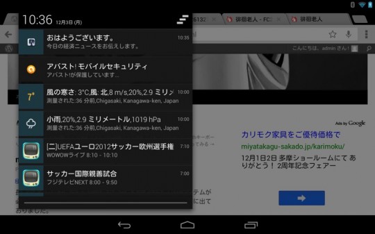 Android版Siri「音声アシスト」の通知