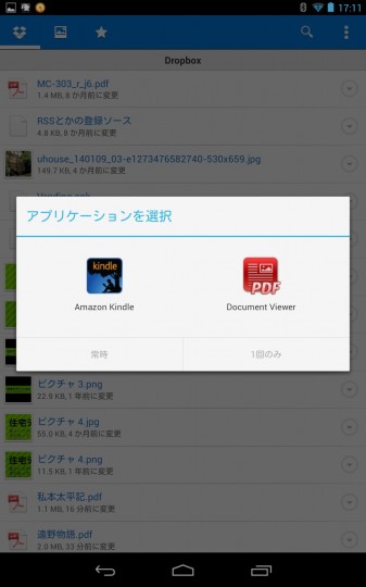 Nexus7でKindleとDocument Viewer選択画面