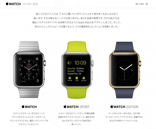 APPLE WATCH3つのエディション