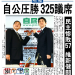 20121217自公圧勝　325議席（民主惨敗57　維新検討54）