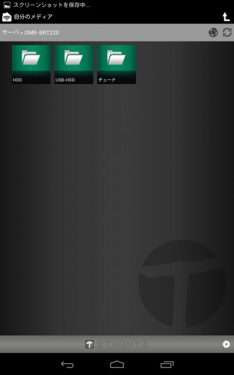 Nexus7のTwonky BeamでDIGAのHDD選択画面