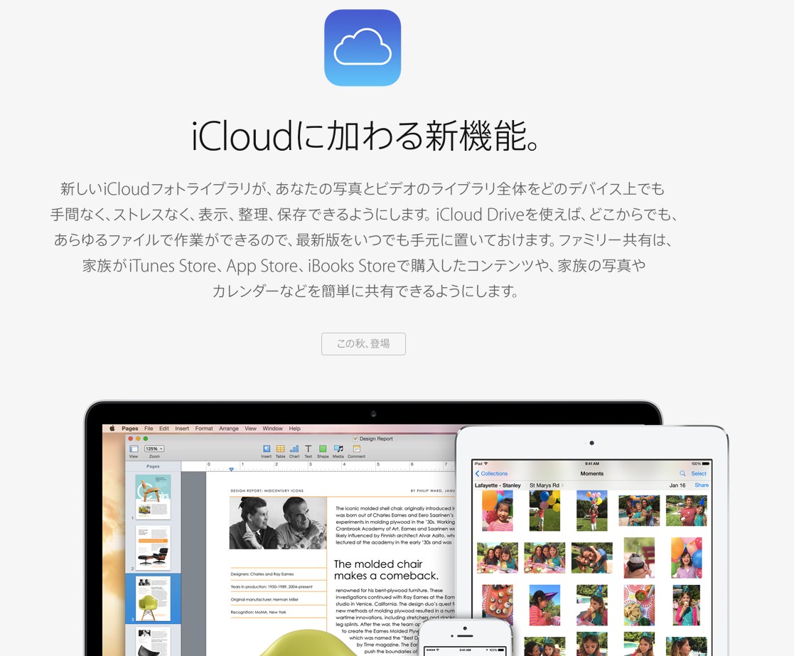 新iCloud　iCloud Driveの機能