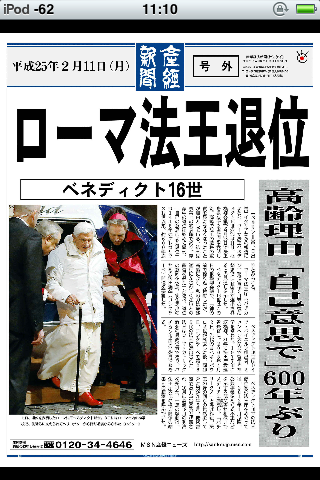 20130211ローマ法王退位（高齢理由「自由意志で」600年ぶり）