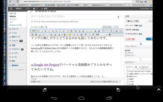 SplashtopでNexus7からMacBookに接続