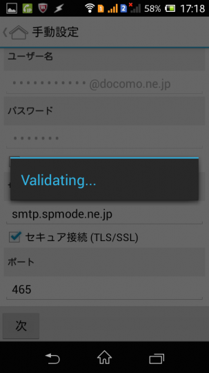 MailDroidにドコモメールのIMAP設定2