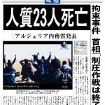 20130120人質23人死亡（拘束事件　首相「制圧作戦は終了」）