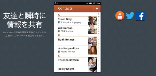 Firefox OSの機能1SNS