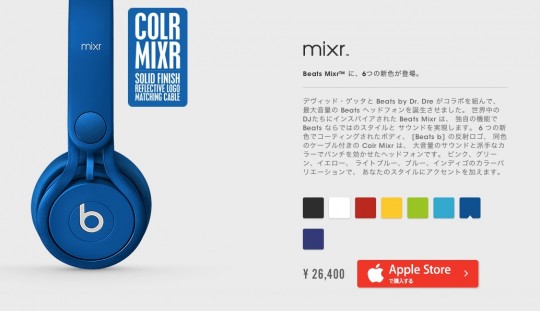 Beats Mixr ブルー