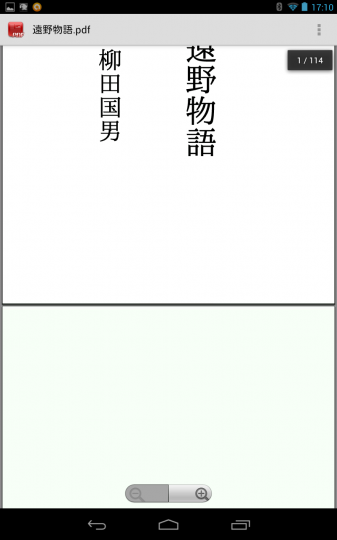 Document Viewerで遠野物語2