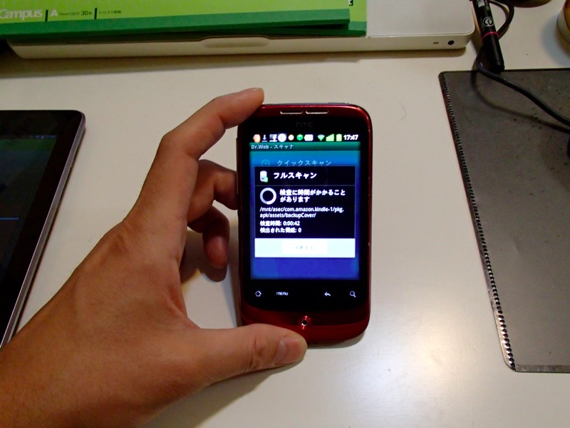 HTC Wildfireに「avast! Mobile Security」「Dr.Web Anti-virus」両方インストール