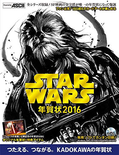 STAR WARS年賀状