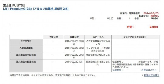 ヨドバシ・ドット・コム当日配送予定