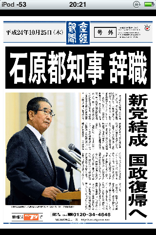 20121025石原都知事　辞職（新党結成　国政復帰へ）