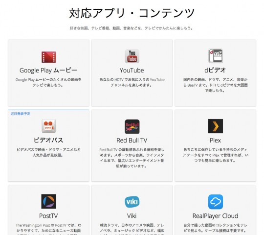 Chromecastでできることその1　youtubeとかの動画が見られる