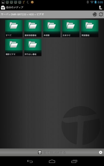 Nexus7のTwonky BeamでDIGAの各種フォルダ