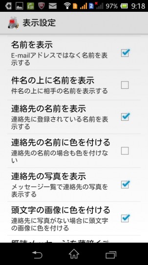 K-9 Mailの「連絡先の名前を表示」でアドレス帳の名前が反映される