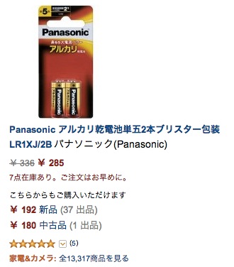 Panasonic アルカリ乾電池単五2本