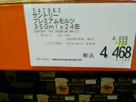 コストコのビールの価格サントリープレミアムモルツ350ml24缶_[0]