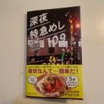 深夜特急めしの外観