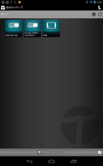 Nexus7でTwonky Beamのサーバ選択画面