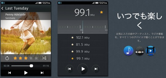 Firefox OSの機能3音楽ラジオ