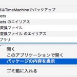 iPhotoライブラリのパッケージの内容を表示
