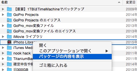 iPhotoライブラリのパッケージの内容を表示