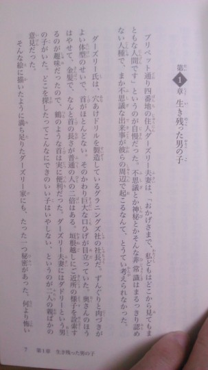 小学1年生の長男用の児童向け書籍　静山社ペガサス文庫版「ハリーポッターと賢者の石」書き出し