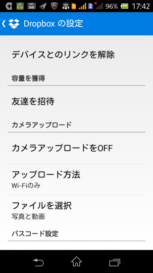 Android携帯のDropboxの設定画面