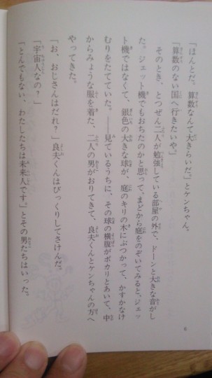 小学1年生の長男用の児童向け書籍　小松左京「宇宙人の宿題」算数のできない子孫たち2