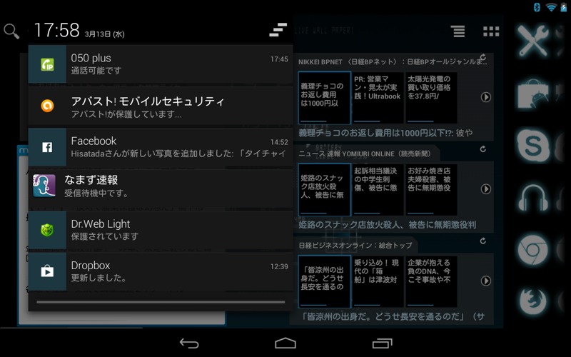 Nexus7に「avast! Mobile Security」と「Dr.Web Anti-virus」両方インストール