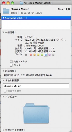 iTunesのデータ