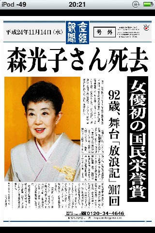 20121114森光子さん死去（女優初の国民栄誉賞）