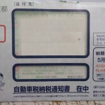 CX-8 XD2.2 平成31年令和元年自動車税納税通知書
