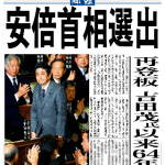 20121226安倍首相選出（再登板　吉田茂氏以来64年ぶり）