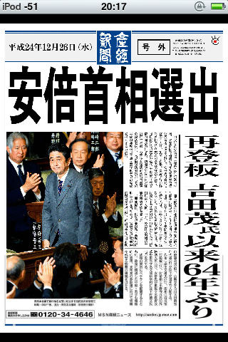 20121226安倍首相選出（再登板　吉田茂氏以来64年ぶり）