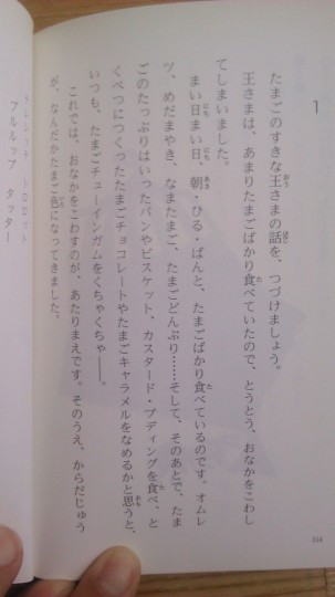 小学1年生の長男用の児童向け書籍　「王さまばんざい」中身