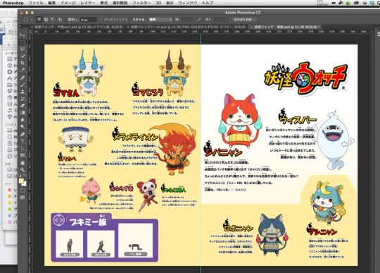 妖怪ウォッチのシール帳の表面の図案