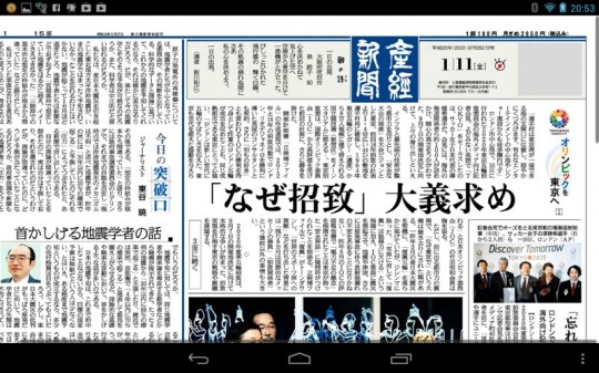 Nexus7で産経新聞