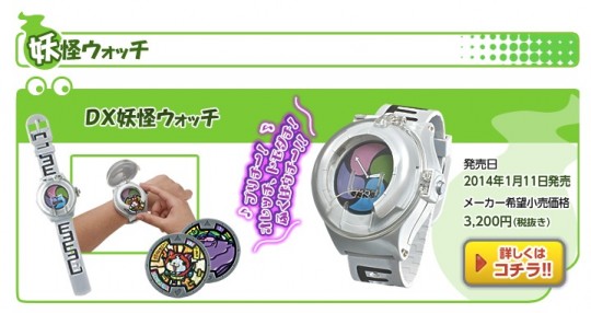 デラックス妖怪ウォッチ本体のメーカー希望小売価格3200円