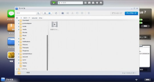 Airdroidでmpg-ttsファイルをダウンロード