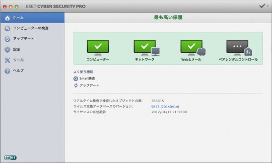 eset_ファミリーsecuritypro