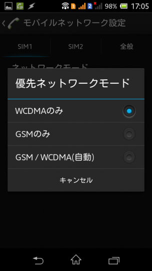 Xperia M Dual C2005のモバイルネットワーク設定画面でSIMの切り替え