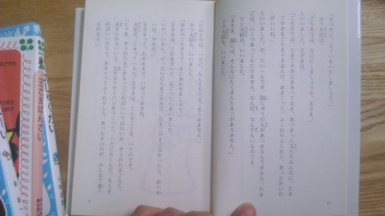 小学1年生の長男用の児童向け書籍　「ぼくは王さま」ぞうのたまごのたまごやき