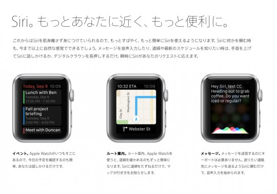 Apple WATCHにはSiriも搭載