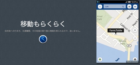 Firefox OSの機能5地図