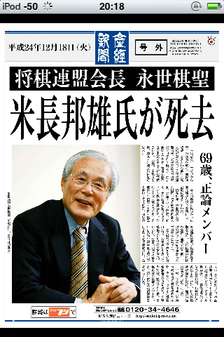 20121218将棋連盟会長　永世棋聖　米長邦雄氏が死去