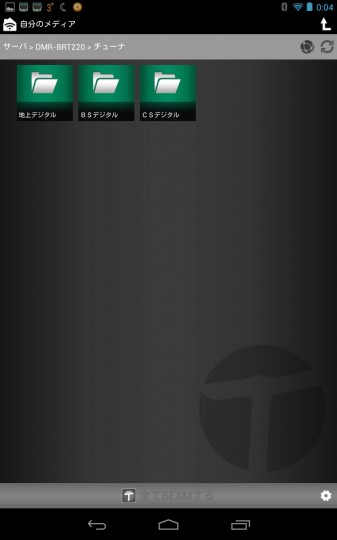 Nexus7のTwonky BeamでDIGAの地デジとかも選べる？