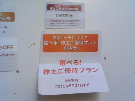 プリンス系スキー場のリフト券を安く入手する方法1　割引+2枚券で半額に